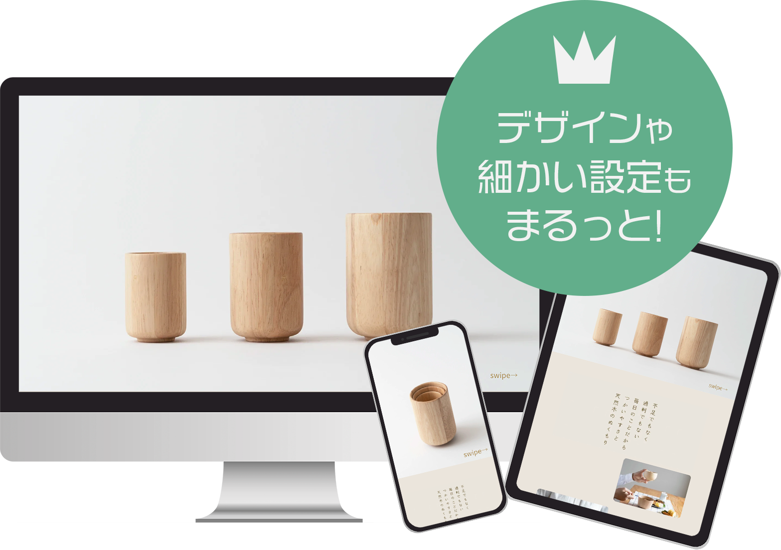 デザインや細かい設定もまるッと